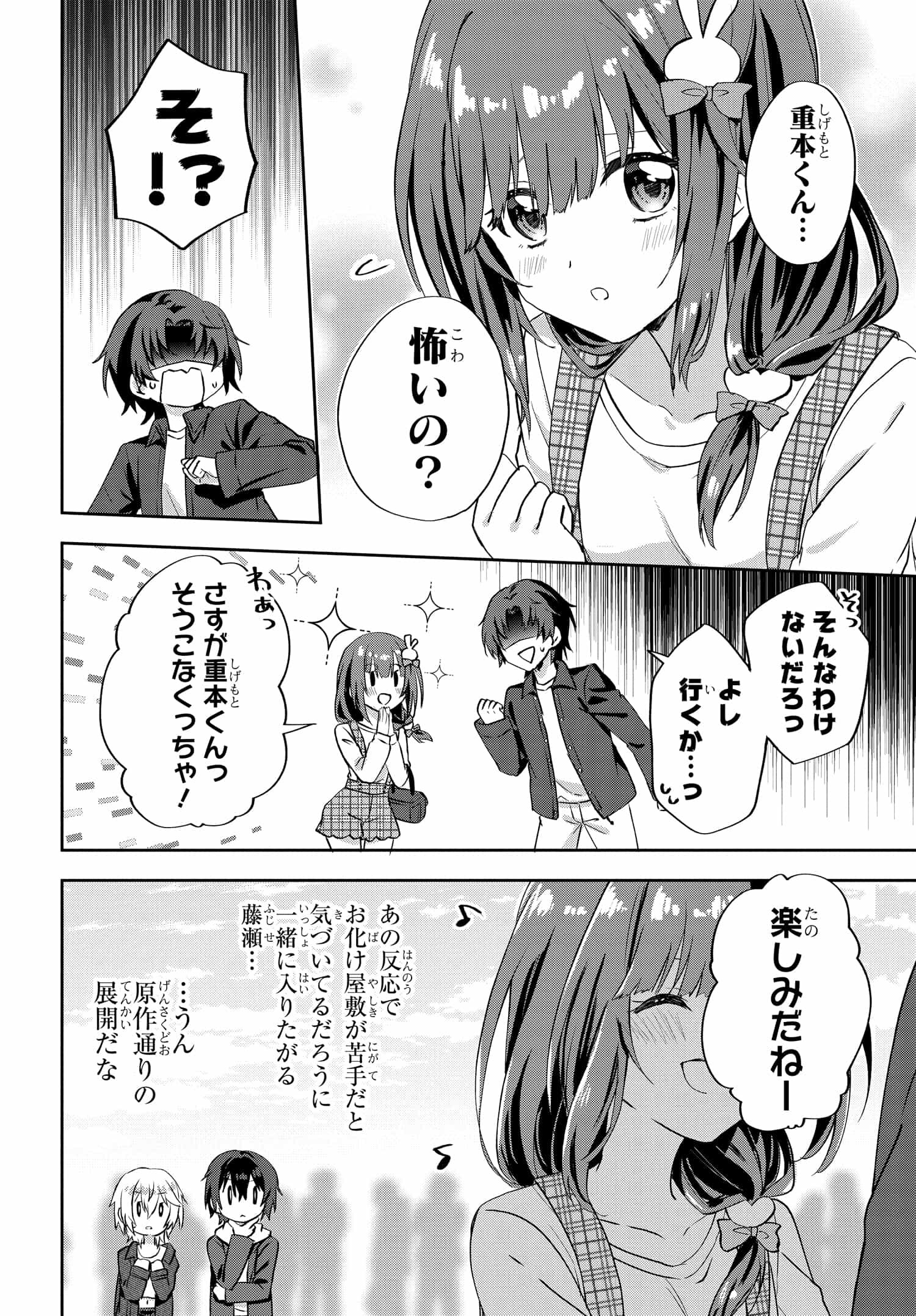 Romcom Manga ni Haitte Shimatta no de, Oshi no Make Heroine wo Zenryoku de Shiawase ni suru - Chapter 7.2 - Page 3